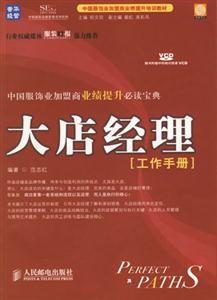 大店經理工作手冊