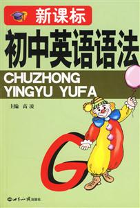 :初中英語語法 :初中英語語法