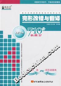 完形改錯(cuò)與翻譯 完形改錯(cuò)與翻譯