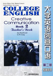 大學英語創意口語:第二冊:教師用書 大學英語創意口語:第二冊:教師用書