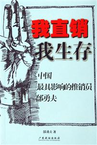 我直銷我生存 我直銷我生存