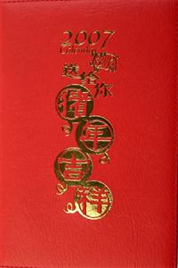 2007送給你豬年吉祥 2007送給你豬年吉祥