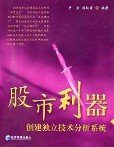 股市利器――創建獨立技術分析系統 股市利器――創建獨立技術分析系統
