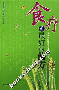 食療是最好的偏方 食療是最好的偏方