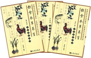 飲食本草養生(全三冊) 飲食本草養生(全三冊)