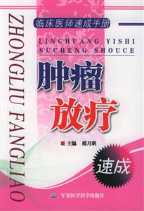腫瘤放療 腫瘤放療