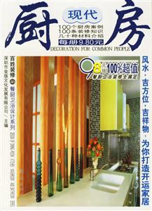 百姓裝修現(xiàn)代廚房 百姓裝修現(xiàn)代廚房