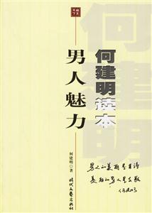 男人魅力 男人魅力