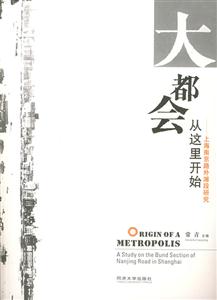 大都會從這里開始 大都會從這里開始