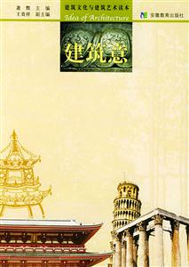 建筑意:第四輯 建筑意:第四輯