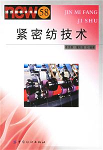 緊密紡技術 緊密紡技術