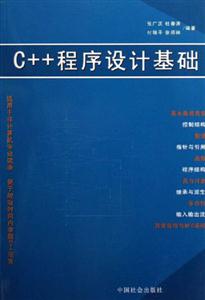 C++程序設計基礎 C++程序設計基礎
