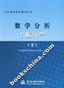 數學分制析名師導讀(下) 數學分制析名師導讀(下)