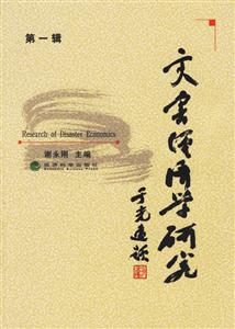 災害經濟學研究一 災害經濟學研究一