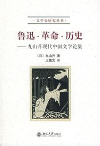 魯迅革命歷史 魯迅革命歷史