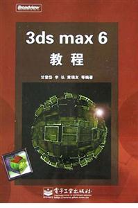 3dsmax6教程 3dsmax6教程