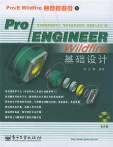 Pro/ENGINEERWildfire基礎設計 Pro/ENGINEERWildfire基礎設計