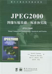 JPEG2000圖像壓縮基礎標準和實踐 JPEG2000圖像壓縮基礎標準和實踐