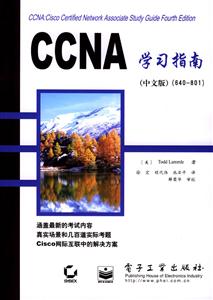 CCNA學習指南(中文版)(640~801) CCNA學習指南(中文版)(640~801)