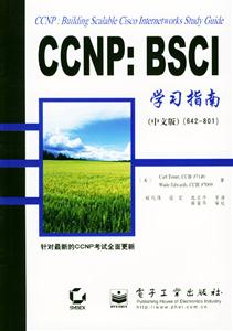 CCNPBSCI學習指南:中文版(642~801) CCNPBSCI學習指南:中文版(642~801)
