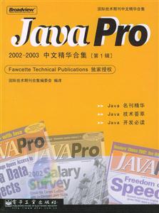 JavaPro2002~2003中文精華合集:第1輯 JavaPro2002~2003中文精華合集:第1輯
