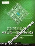 軟件工程――面向對象的視角 軟件工程――面向對象的視角