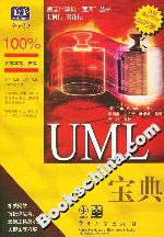 UML寶典 UML寶典