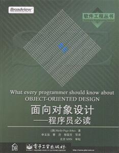 面向對象設計:程序員必讀 面向對象設計:程序員必讀