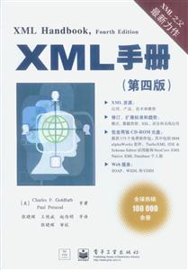 XML手冊(cè) XML手冊(cè)