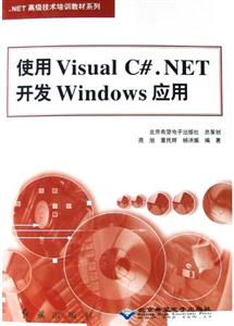 使用VisualCNET開發(fā)Windows應用 使用VisualCNET開發(fā)Windows應用