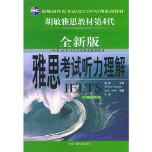 雅思考試聽力理解 雅思考試聽力理解