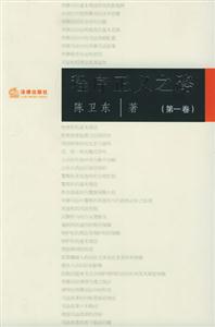 程序正義之路:第一卷 程序正義之路:第一卷