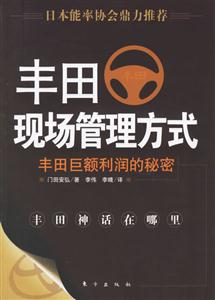 豐田巨額利潤的秘密 豐田巨額利潤的秘密