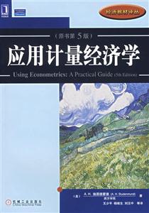 應用計算經(jīng)濟學 應用計算經(jīng)濟學
