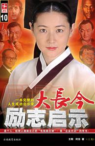 大長今勵志啟示：上