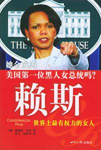 她會成為美國第一位黑人女總統嗎賴斯