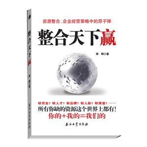 整合天下贏
