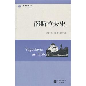 南斯拉夫史