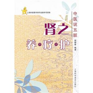 腎之養療護中醫說五臟
