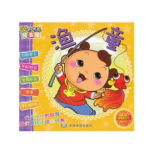 漁童咔咔虎故事屋