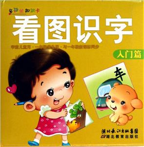 看圖識字入門篇多功能知識卡 看圖識字入門篇多功能知識卡