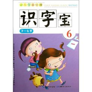 36歲識(shí)字寶幼兒學(xué)前快讀6 36歲識(shí)字寶幼兒學(xué)前快讀6