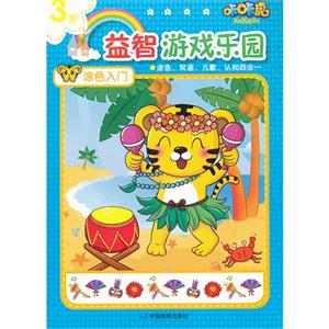 3歲涂色入門咔咔虎益智游戲樂園 3歲涂色入門咔咔虎益智游戲樂園