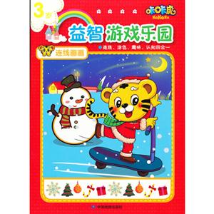 3歲連線畫畫咔咔虎益智游戲樂園 3歲連線畫畫咔咔虎益智游戲樂園