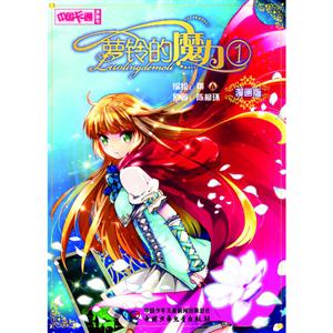 蘿鈴的魔力1漫畫版 蘿鈴的魔力1漫畫版