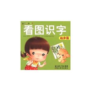 看圖識字起步篇多功能知識卡 看圖識字起步篇多功能知識卡