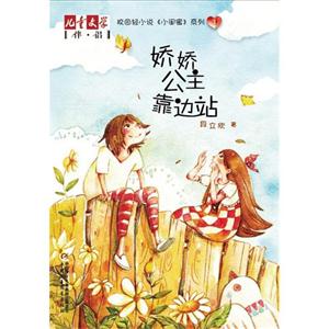 嬌嬌公主靠邊站 嬌嬌公主靠邊站