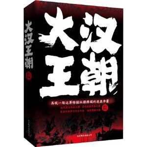 大漢王朝 大漢王朝