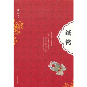 紙銬 紙銬