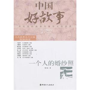 一個人的婚紗照中國好故事 一個人的婚紗照中國好故事